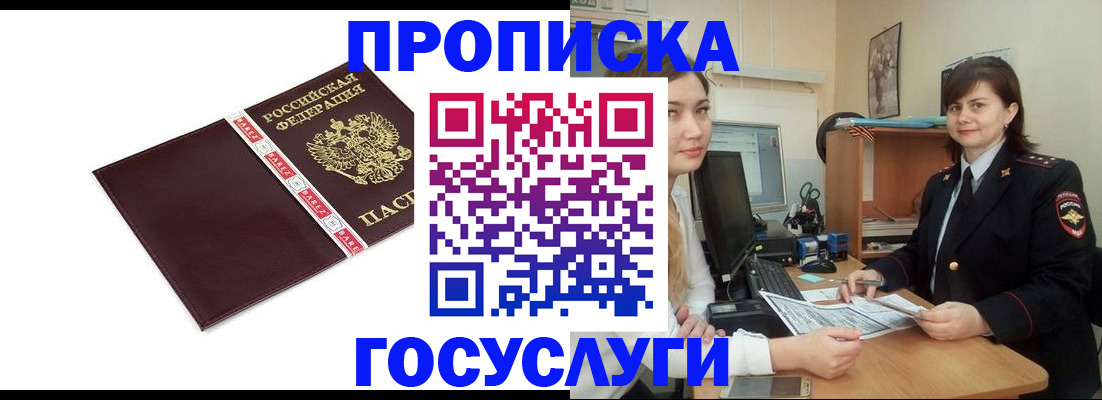 временная регистрация для всех в Амурской области