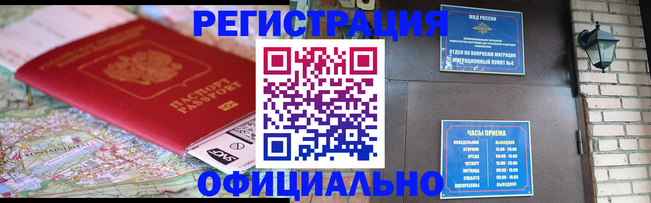 прописка для кредита в Амурской области